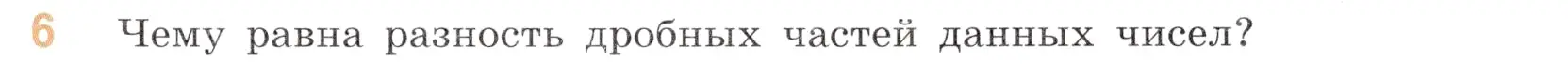 Условие номер 6 (страница 73) гдз по математике 6 класс Виленкин, Жохов, учебник 1 часть