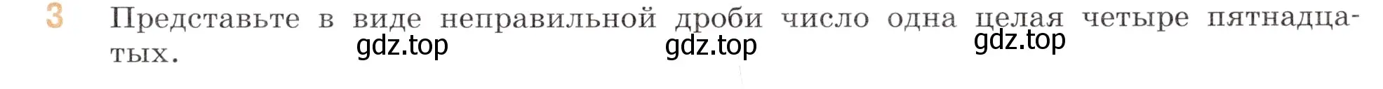 Условие номер 3 (страница 73) гдз по математике 6 класс Виленкин, Жохов, учебник 1 часть