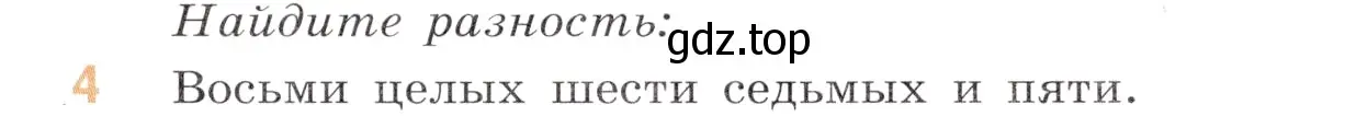 Условие номер 4 (страница 73) гдз по математике 6 класс Виленкин, Жохов, учебник 1 часть