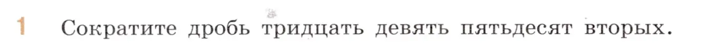 Условие номер 1 (страница 82) гдз по математике 6 класс Виленкин, Жохов, учебник 1 часть