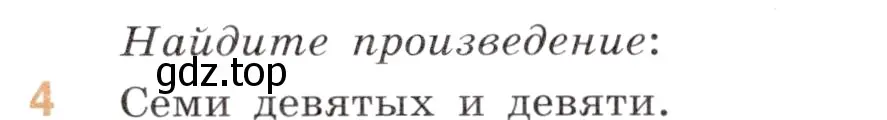 Условие номер 4 (страница 82) гдз по математике 6 класс Виленкин, Жохов, учебник 1 часть