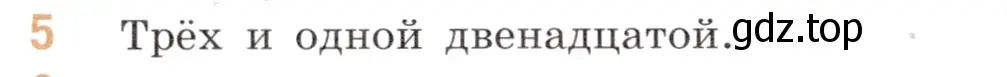 Условие номер 5 (страница 82) гдз по математике 6 класс Виленкин, Жохов, учебник 1 часть