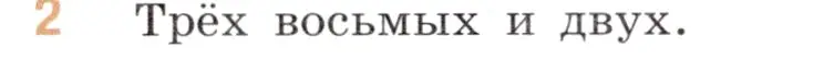 Условие номер 2 (страница 82) гдз по математике 6 класс Виленкин, Жохов, учебник 1 часть