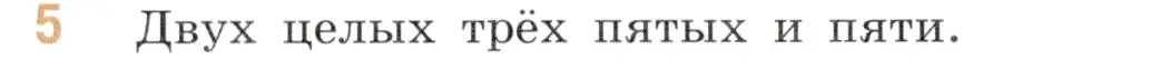 Условие номер 5 (страница 82) гдз по математике 6 класс Виленкин, Жохов, учебник 1 часть