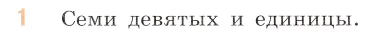 Условие номер 1 (страница 89) гдз по математике 6 класс Виленкин, Жохов, учебник 1 часть