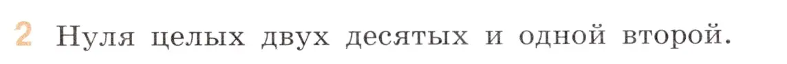 Условие номер 2 (страница 89) гдз по математике 6 класс Виленкин, Жохов, учебник 1 часть