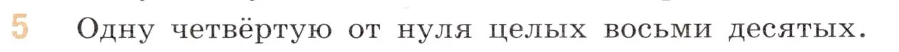 Условие номер 5 (страница 89) гдз по математике 6 класс Виленкин, Жохов, учебник 1 часть