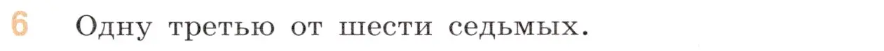 Условие номер 6 (страница 89) гдз по математике 6 класс Виленкин, Жохов, учебник 1 часть