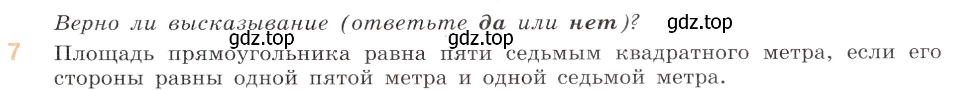 Условие номер 7 (страница 89) гдз по математике 6 класс Виленкин, Жохов, учебник 1 часть