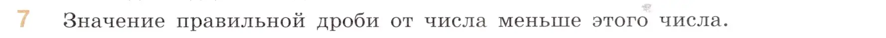 Условие номер 7 (страница 89) гдз по математике 6 класс Виленкин, Жохов, учебник 1 часть