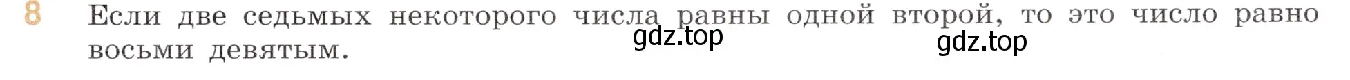 Условие номер 8 (страница 89) гдз по математике 6 класс Виленкин, Жохов, учебник 1 часть