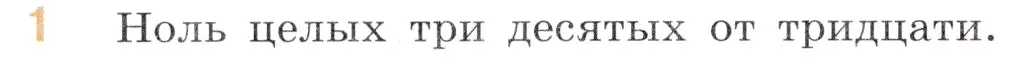 Условие номер 1 (страница 94) гдз по математике 6 класс Виленкин, Жохов, учебник 1 часть