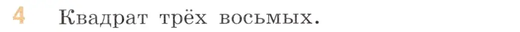 Условие номер 4 (страница 94) гдз по математике 6 класс Виленкин, Жохов, учебник 1 часть