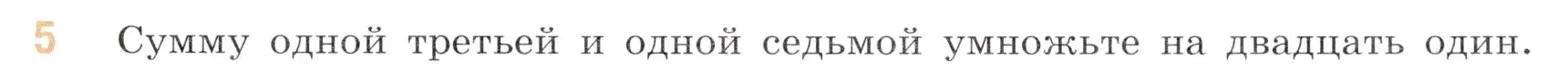 Условие номер 5 (страница 95) гдз по математике 6 класс Виленкин, Жохов, учебник 1 часть