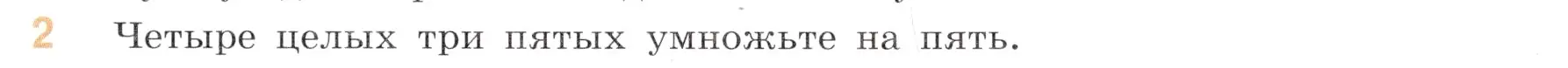 Условие номер 2 (страница 95) гдз по математике 6 класс Виленкин, Жохов, учебник 1 часть