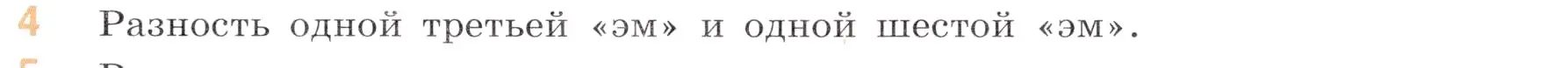 Условие номер 4 (страница 95) гдз по математике 6 класс Виленкин, Жохов, учебник 1 часть