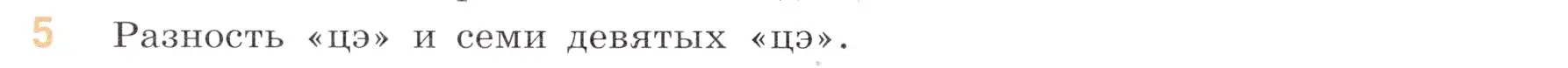 Условие номер 5 (страница 95) гдз по математике 6 класс Виленкин, Жохов, учебник 1 часть