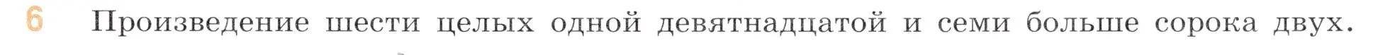 Условие номер 6 (страница 95) гдз по математике 6 класс Виленкин, Жохов, учебник 1 часть