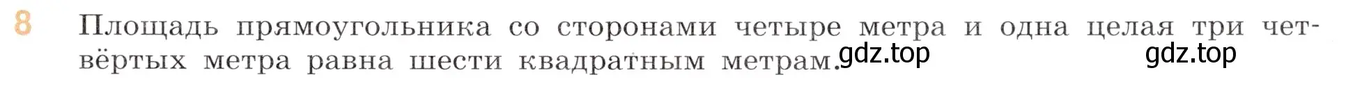 Условие номер 8 (страница 95) гдз по математике 6 класс Виленкин, Жохов, учебник 1 часть