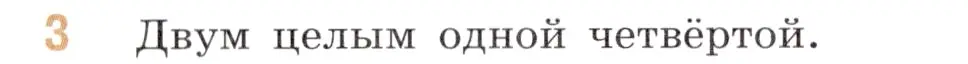 Условие номер 3 (страница 98) гдз по математике 6 класс Виленкин, Жохов, учебник 1 часть