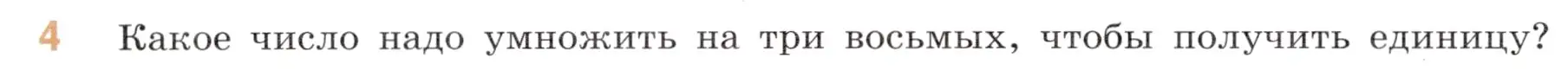 Условие номер 4 (страница 98) гдз по математике 6 класс Виленкин, Жохов, учебник 1 часть