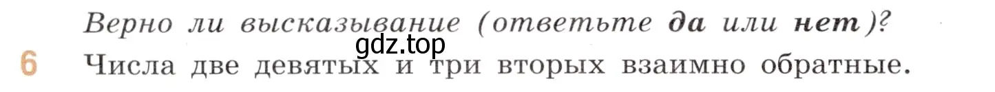 Условие номер 6 (страница 98) гдз по математике 6 класс Виленкин, Жохов, учебник 1 часть