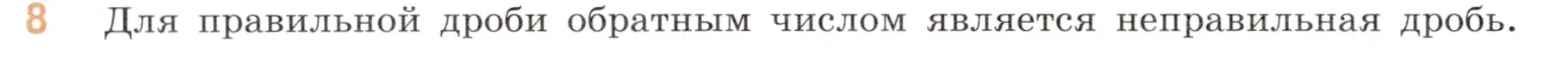 Условие номер 8 (страница 98) гдз по математике 6 класс Виленкин, Жохов, учебник 1 часть