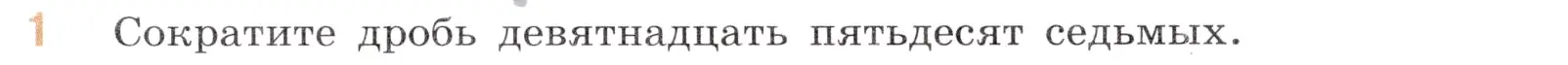 Условие номер 1 (страница 105) гдз по математике 6 класс Виленкин, Жохов, учебник 1 часть