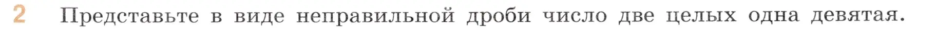 Условие номер 2 (страница 105) гдз по математике 6 класс Виленкин, Жохов, учебник 1 часть