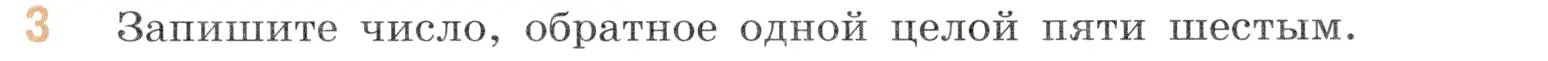 Условие номер 3 (страница 105) гдз по математике 6 класс Виленкин, Жохов, учебник 1 часть