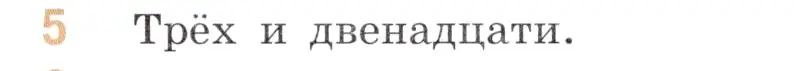 Условие номер 5 (страница 105) гдз по математике 6 класс Виленкин, Жохов, учебник 1 часть