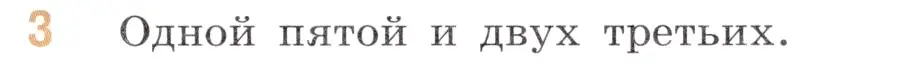 Условие номер 3 (страница 105) гдз по математике 6 класс Виленкин, Жохов, учебник 1 часть