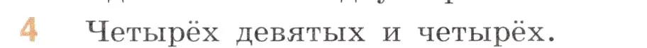 Условие номер 4 (страница 105) гдз по математике 6 класс Виленкин, Жохов, учебник 1 часть