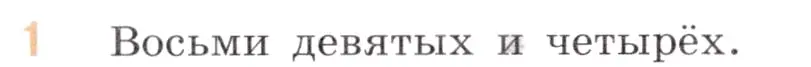 Условие номер 1 (страница 110) гдз по математике 6 класс Виленкин, Жохов, учебник 1 часть