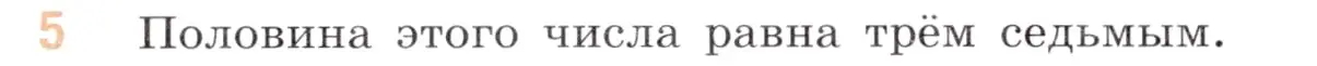 Условие номер 5 (страница 110) гдз по математике 6 класс Виленкин, Жохов, учебник 1 часть