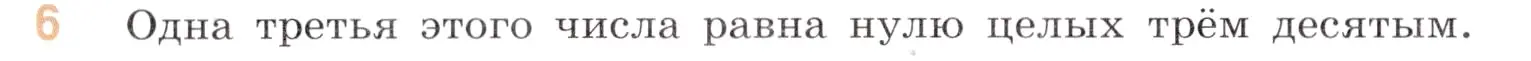 Условие номер 6 (страница 110) гдз по математике 6 класс Виленкин, Жохов, учебник 1 часть