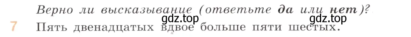 Условие номер 7 (страница 110) гдз по математике 6 класс Виленкин, Жохов, учебник 1 часть
