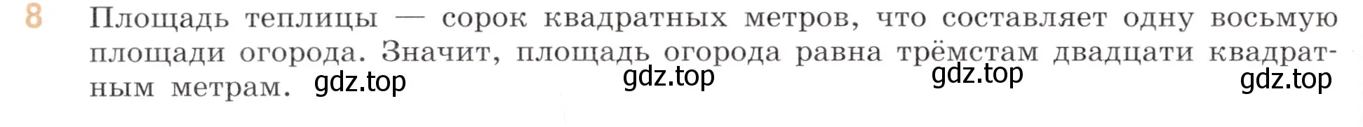 Условие номер 8 (страница 110) гдз по математике 6 класс Виленкин, Жохов, учебник 1 часть