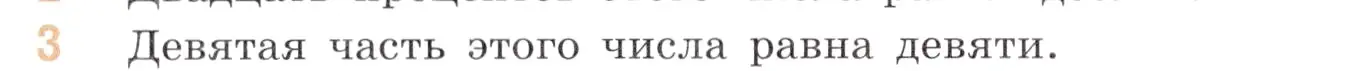 Условие номер 3 (страница 110) гдз по математике 6 класс Виленкин, Жохов, учебник 1 часть