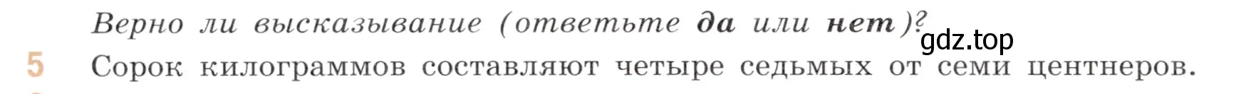 Условие номер 5 (страница 110) гдз по математике 6 класс Виленкин, Жохов, учебник 1 часть