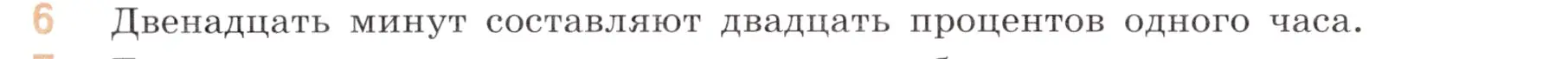 Условие номер 6 (страница 110) гдз по математике 6 класс Виленкин, Жохов, учебник 1 часть