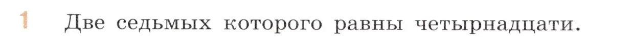 Условие номер 1 (страница 115) гдз по математике 6 класс Виленкин, Жохов, учебник 1 часть