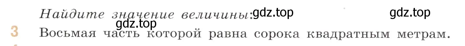 Условие номер 3 (страница 115) гдз по математике 6 класс Виленкин, Жохов, учебник 1 часть