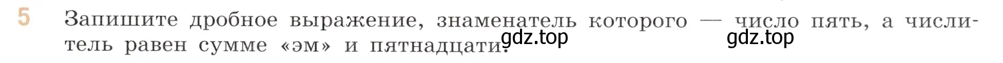 Условие номер 5 (страница 115) гдз по математике 6 класс Виленкин, Жохов, учебник 1 часть