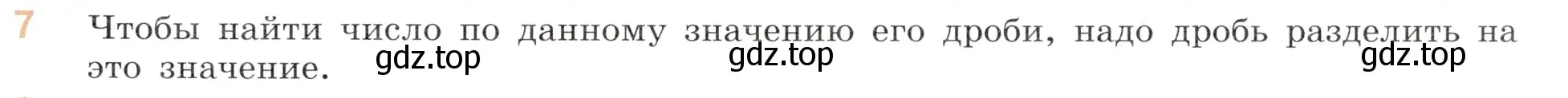 Условие номер 7 (страница 115) гдз по математике 6 класс Виленкин, Жохов, учебник 1 часть