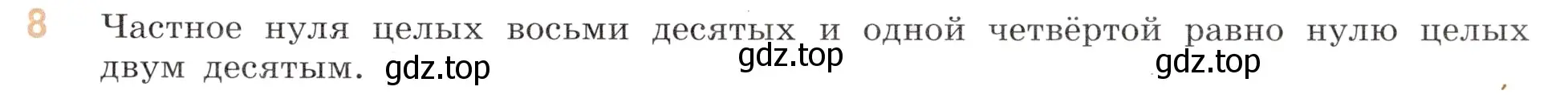 Условие номер 8 (страница 115) гдз по математике 6 класс Виленкин, Жохов, учебник 1 часть
