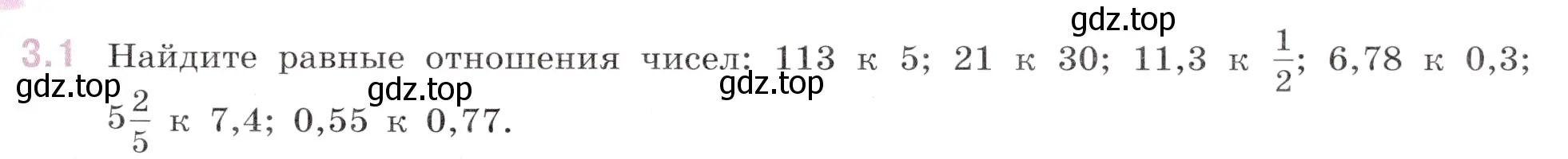 Условие номер 3.1 (страница 121) гдз по математике 6 класс Виленкин, Жохов, учебник 1 часть