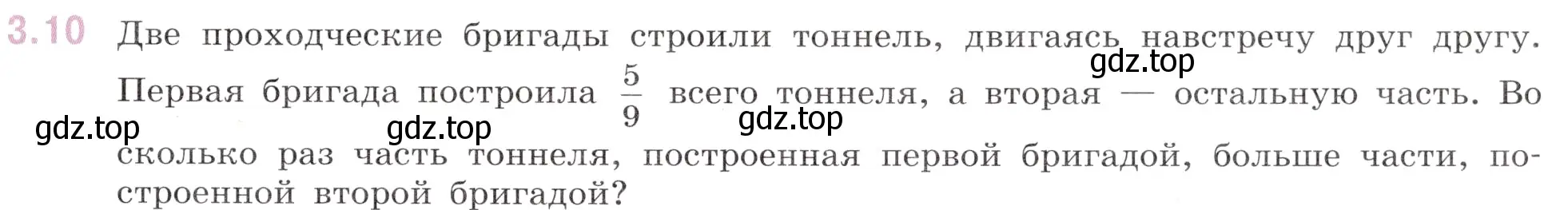 Условие номер 3.10 (страница 121) гдз по математике 6 класс Виленкин, Жохов, учебник 1 часть