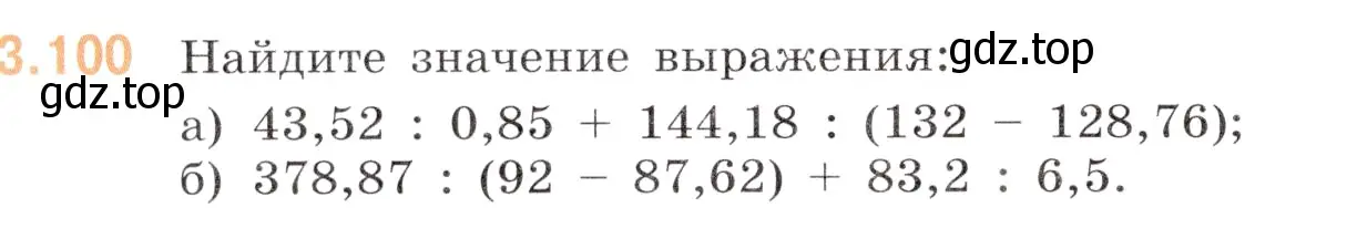 Условие номер 3.100 (страница 134) гдз по математике 6 класс Виленкин, Жохов, учебник 1 часть