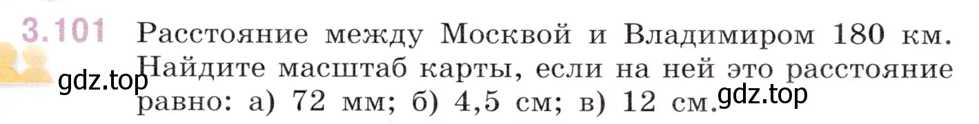 Условие номер 3.101 (страница 137) гдз по математике 6 класс Виленкин, Жохов, учебник 1 часть